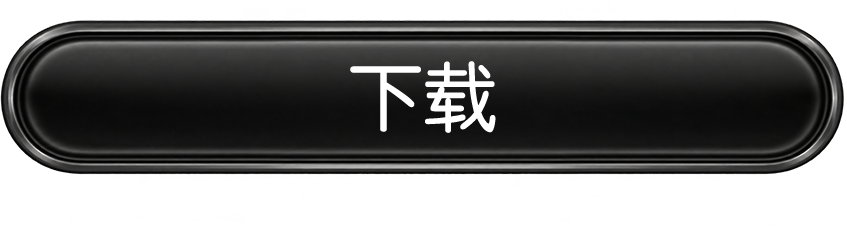 下载